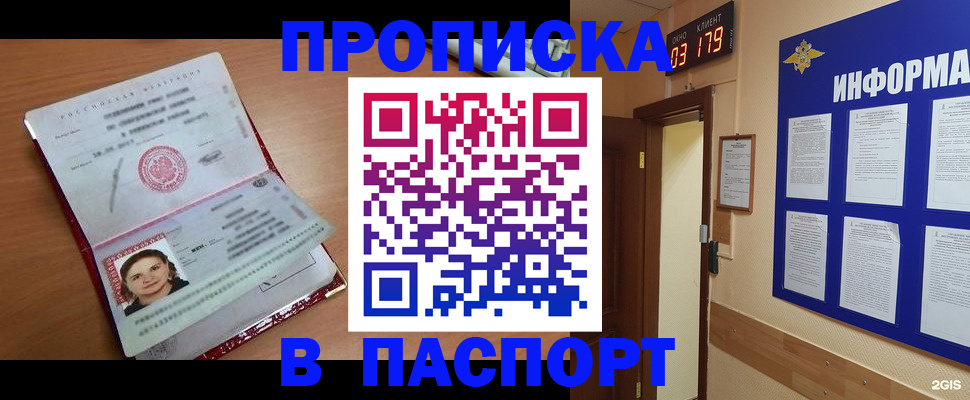 прописка 2025 в Талице